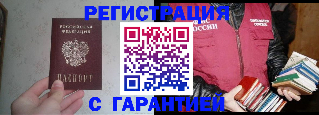 прописка в Краснокамске